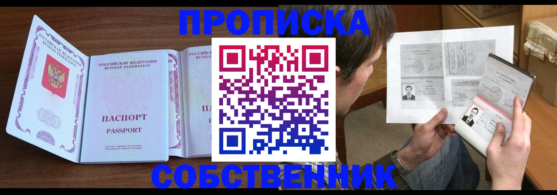 прописка в квартире в Нальчике