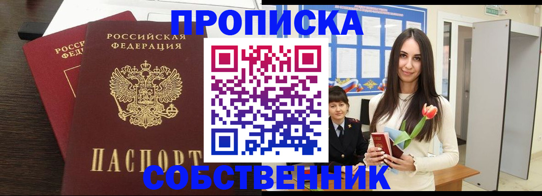 где прописаться в Нальчике